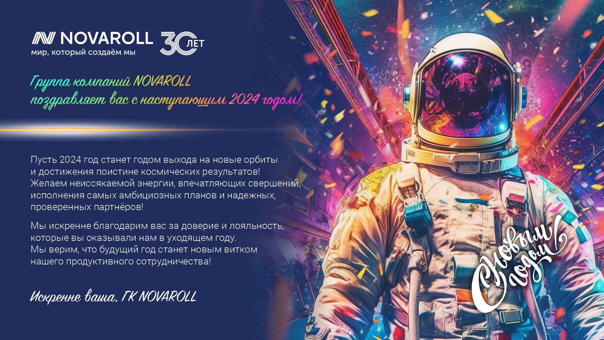 С наступающим Новым 2024 годом!